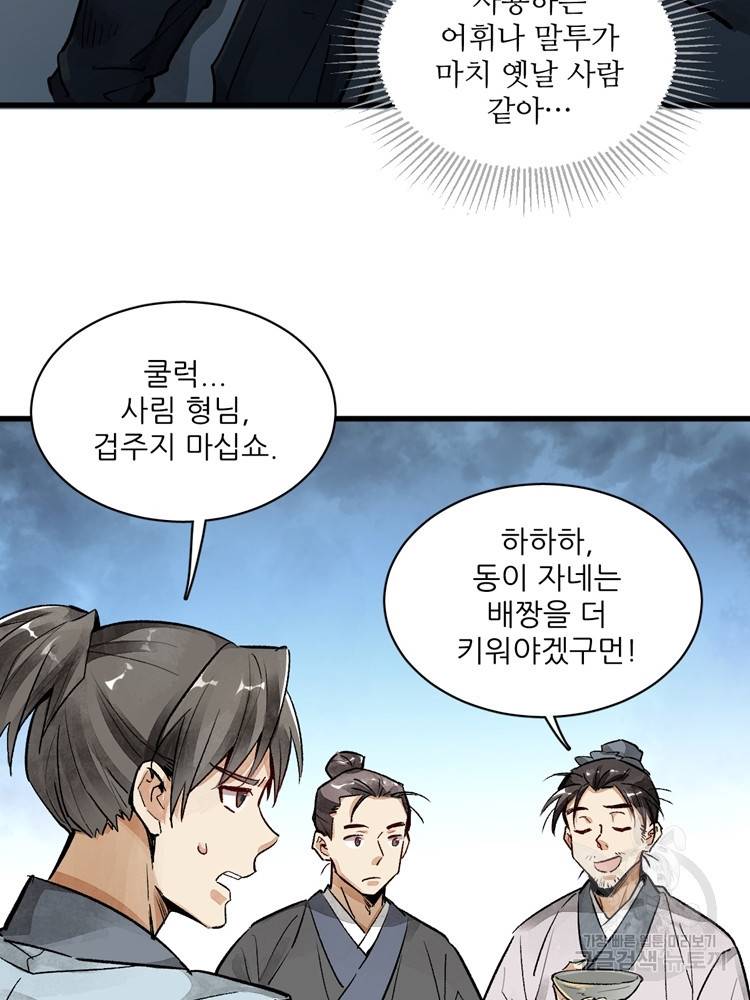난가기연 2화 13