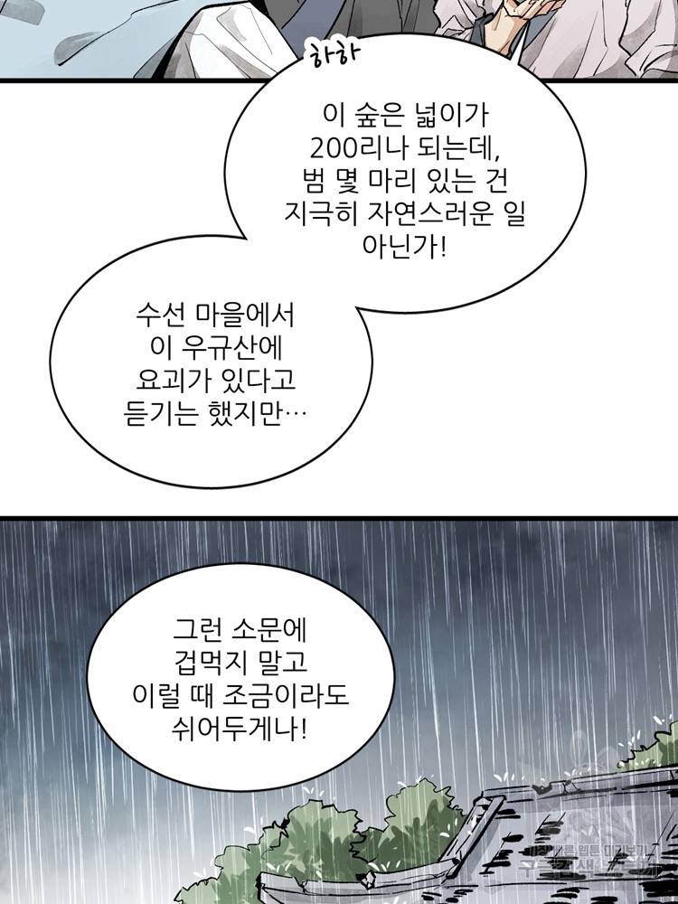난가기연 2화 14