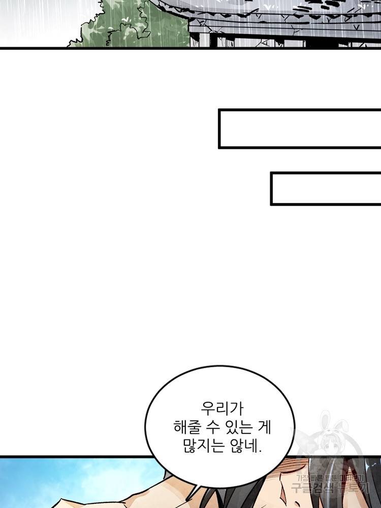 난가기연 2화 15