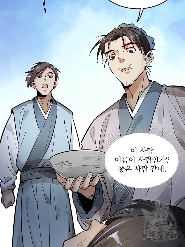 난가기연 2화 18