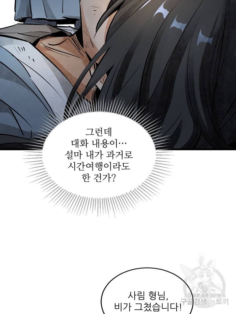 난가기연 2화 19
