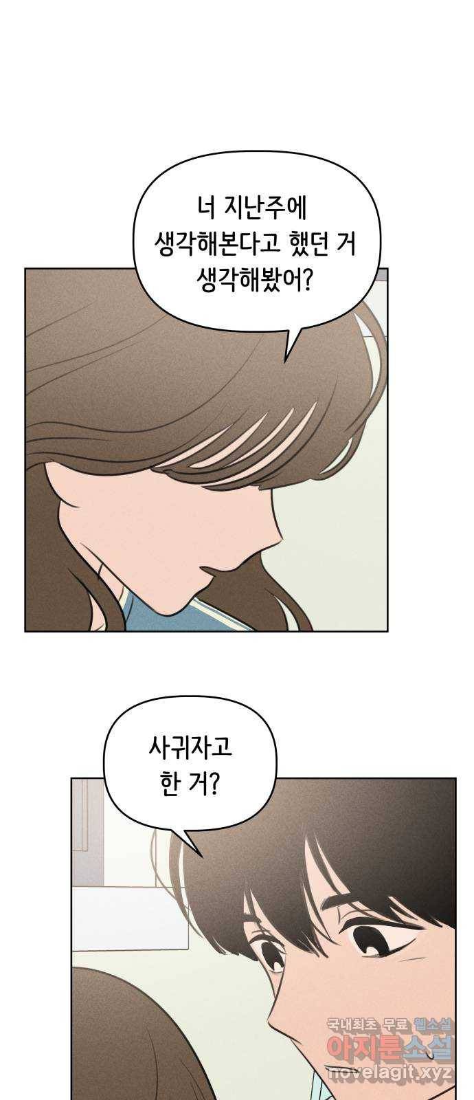 가짜 동맹 39화 1