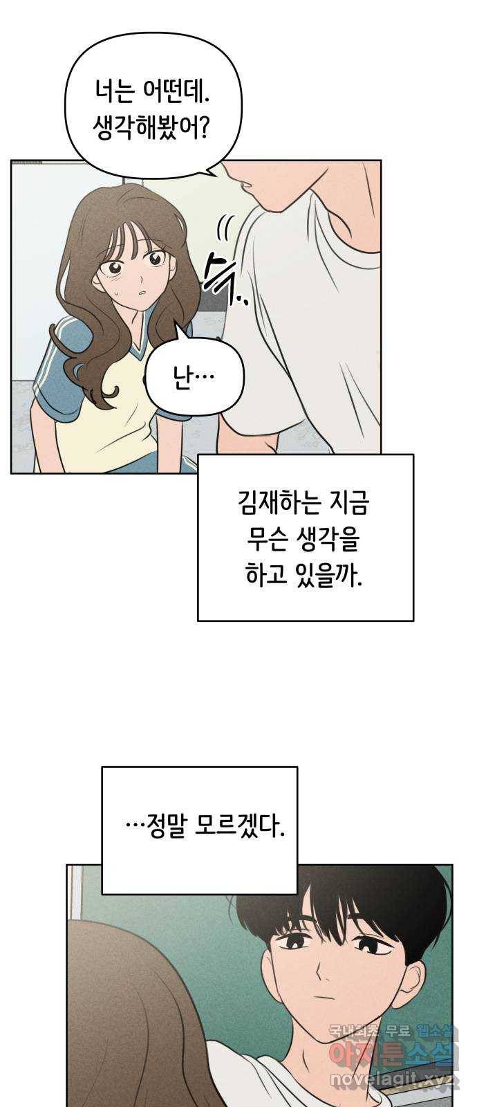 가짜 동맹 39화 3