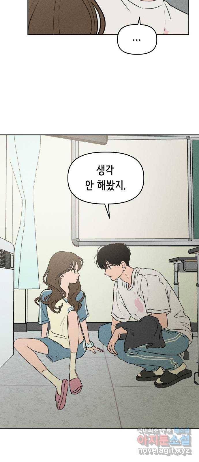 가짜 동맹 39화 4