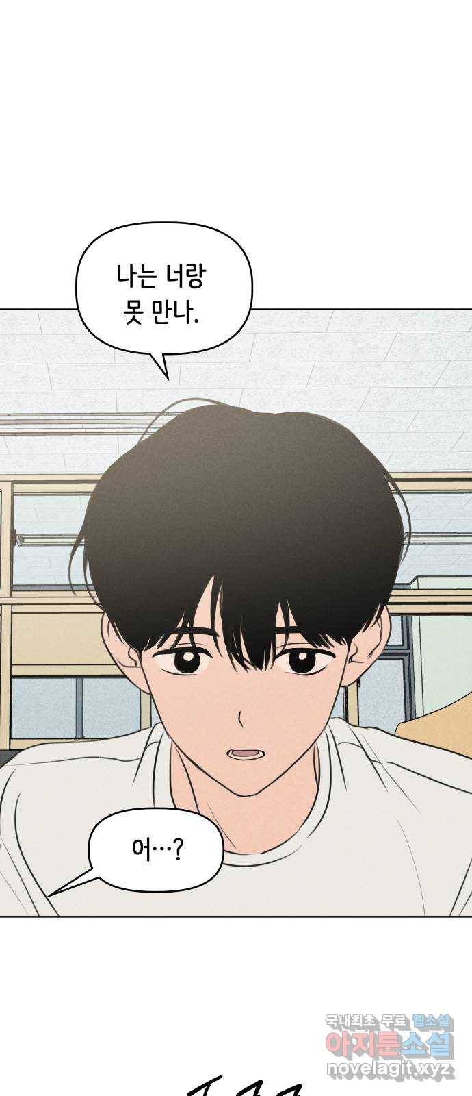 가짜 동맹 39화 5