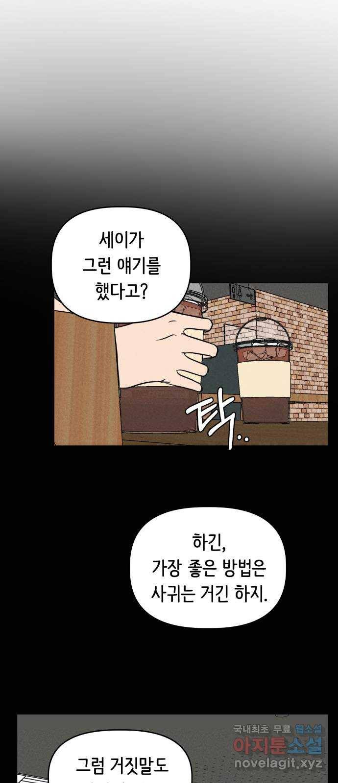 가짜 동맹 39화 9