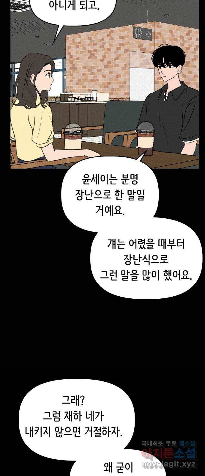 가짜 동맹 39화 10