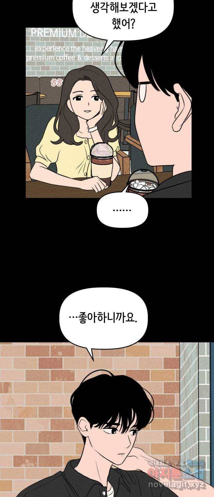 가짜 동맹 39화 11