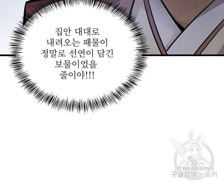 난가기연 22화 5