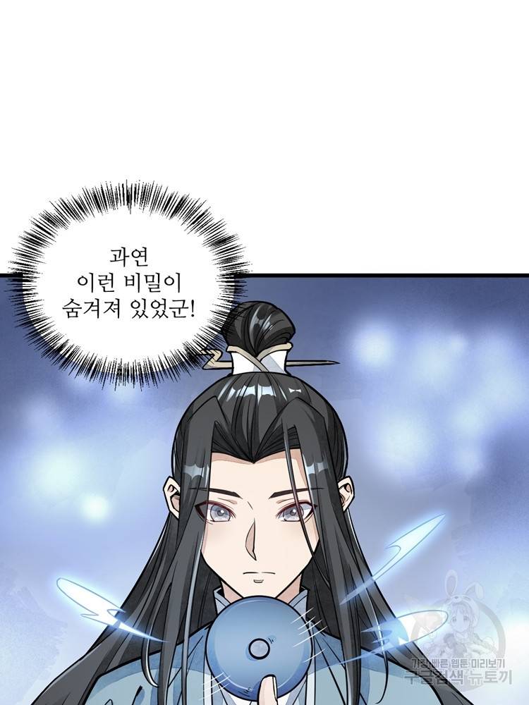 난가기연 22화 8