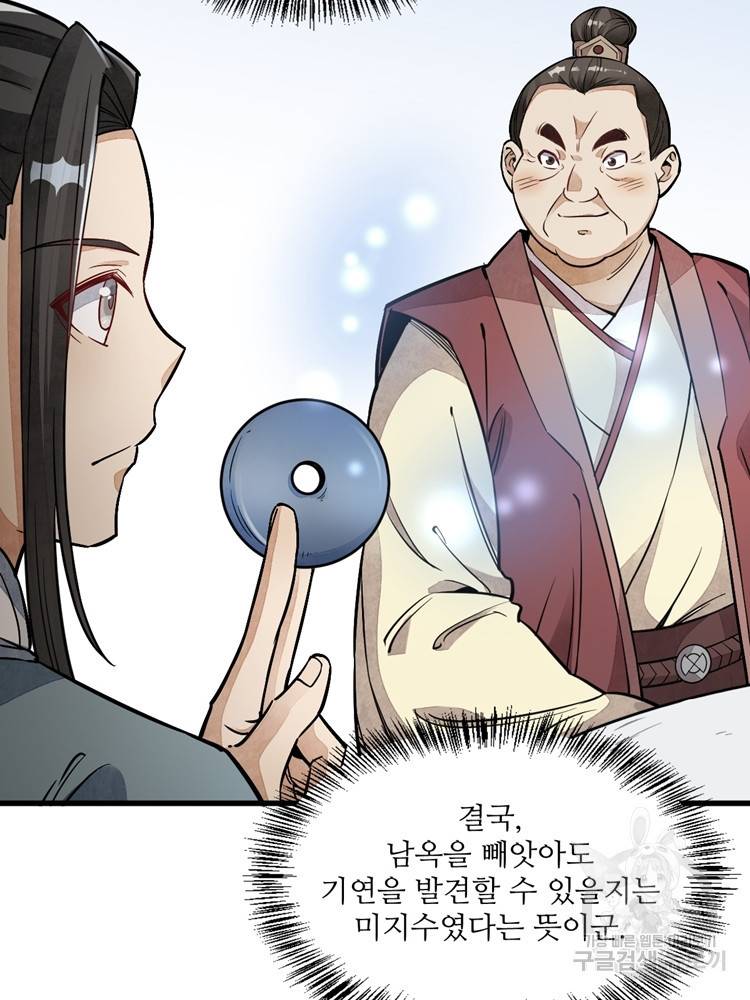 난가기연 22화 10