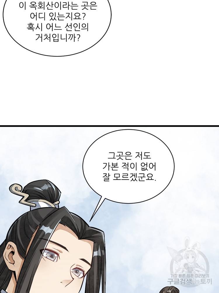 난가기연 22화 12