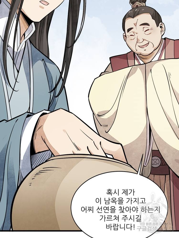 난가기연 22화 13