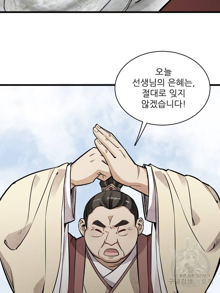 난가기연 22화 17