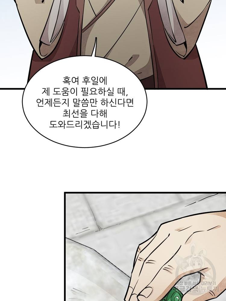 난가기연 22화 18
