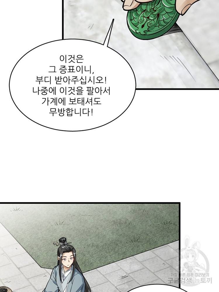 난가기연 22화 19