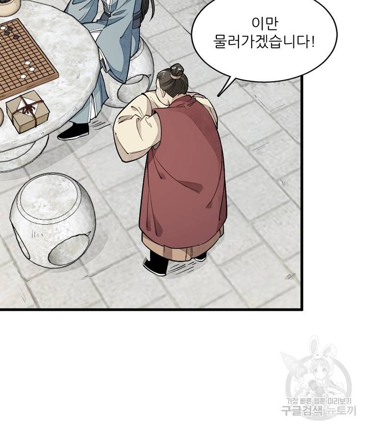 난가기연 22화 20
