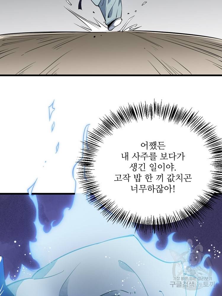 난가기연 28화 3