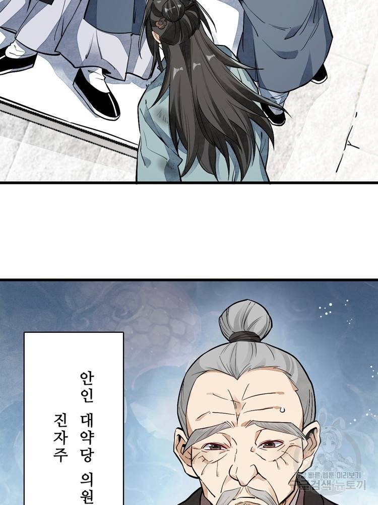 난가기연 28화 11
