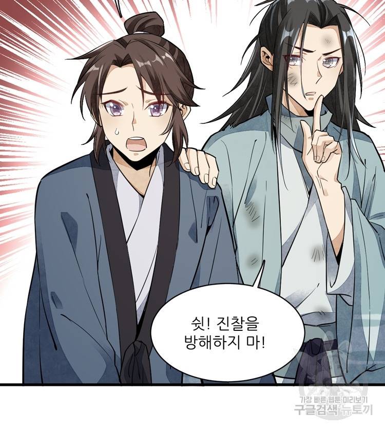 난가기연 28화 13