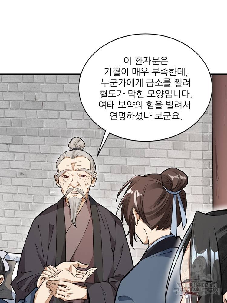 난가기연 28화 14