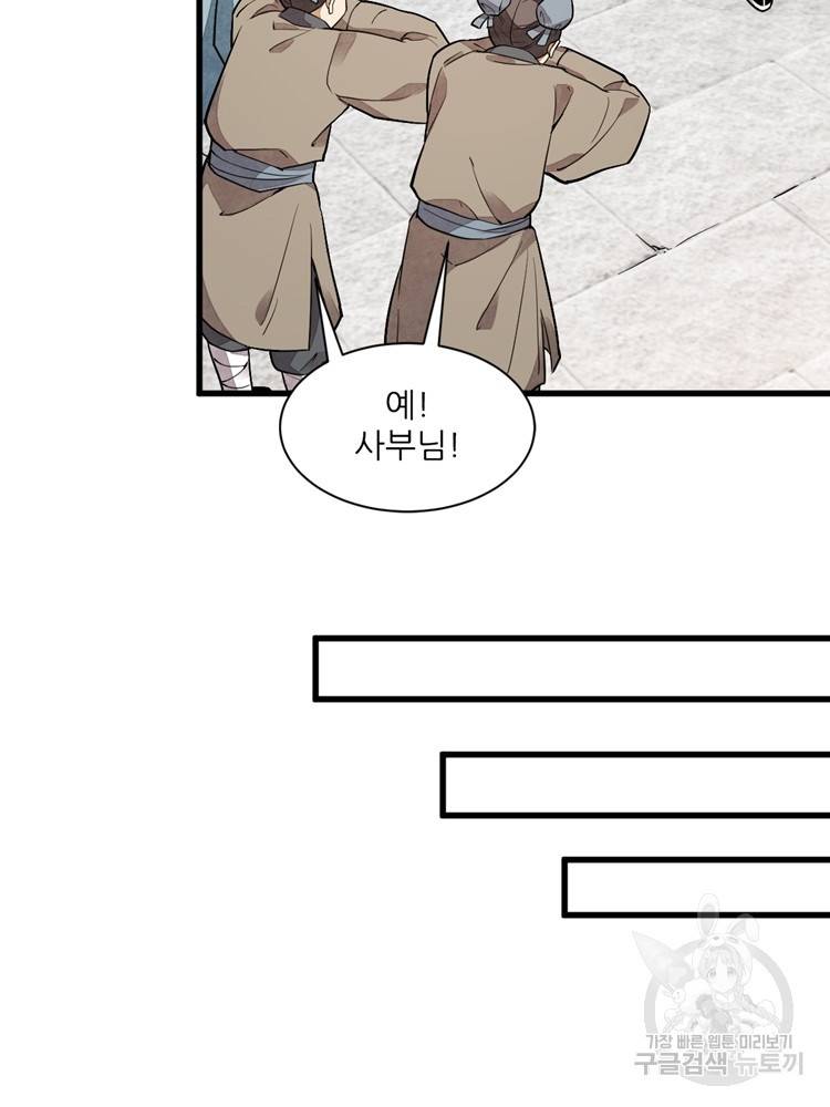 난가기연 28화 18