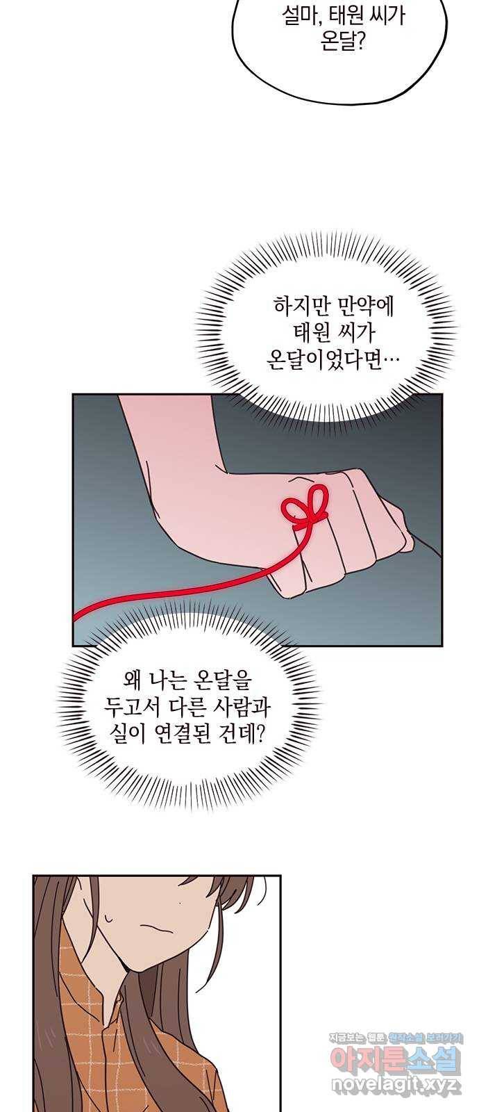 사랑과 평강의 온달! 71화 6