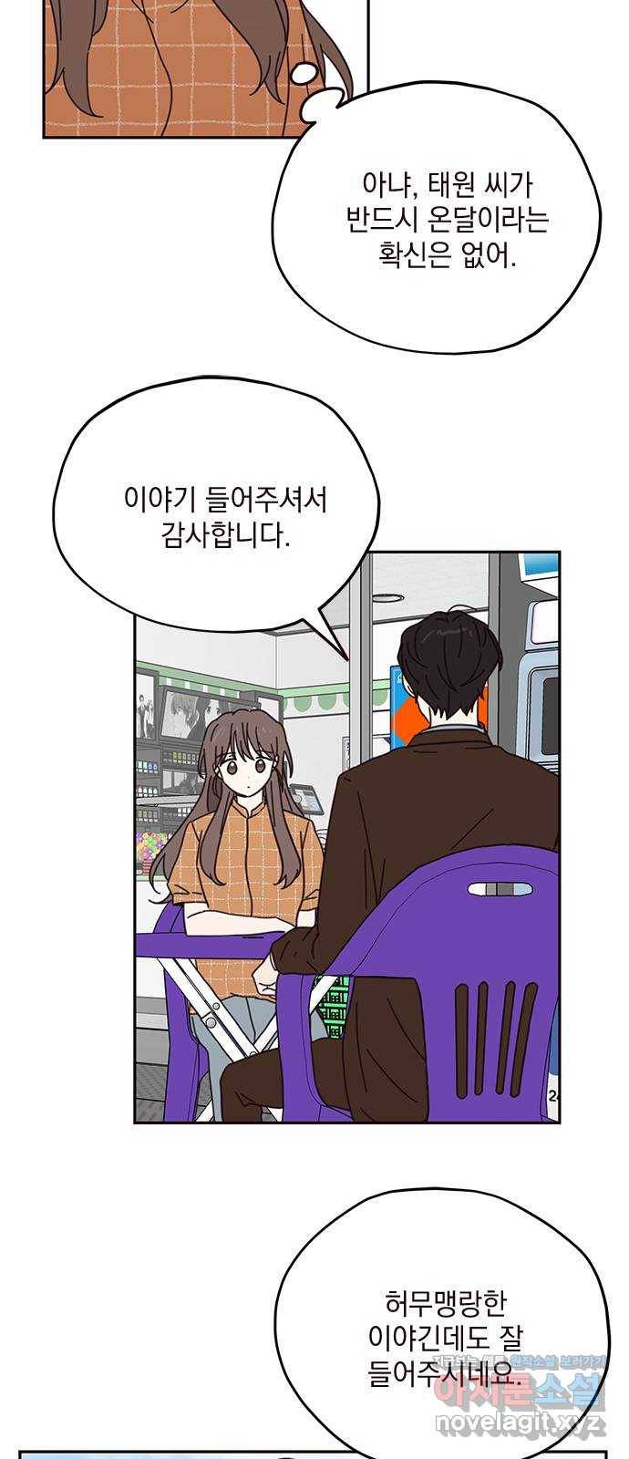 사랑과 평강의 온달! 71화 7