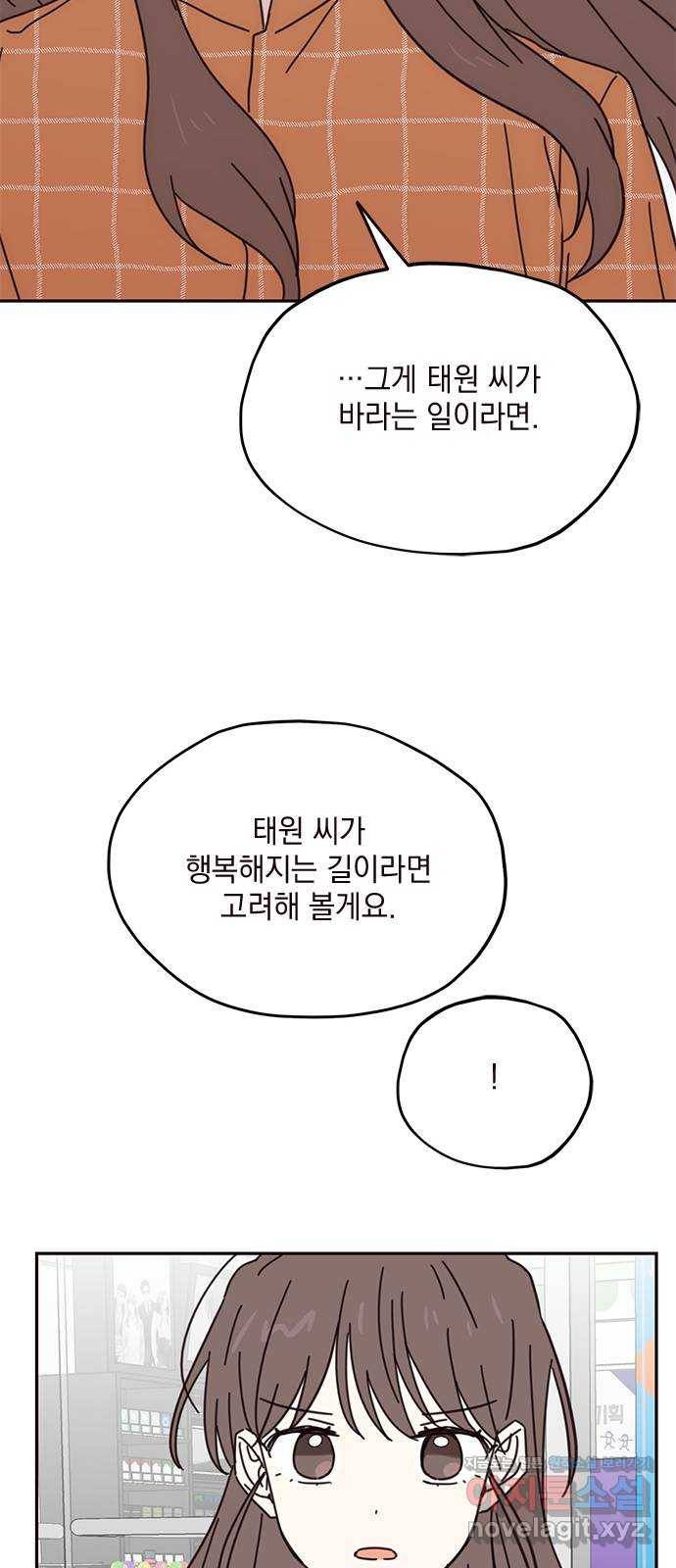 사랑과 평강의 온달! 71화 16