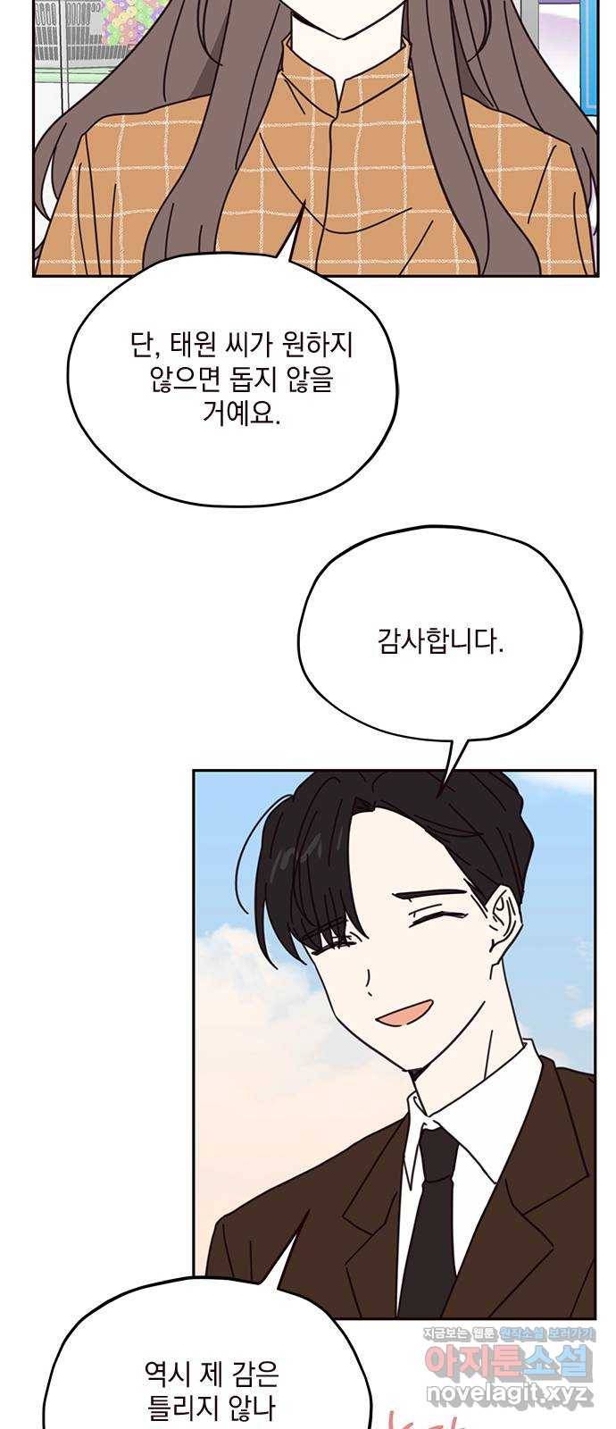 사랑과 평강의 온달! 71화 17