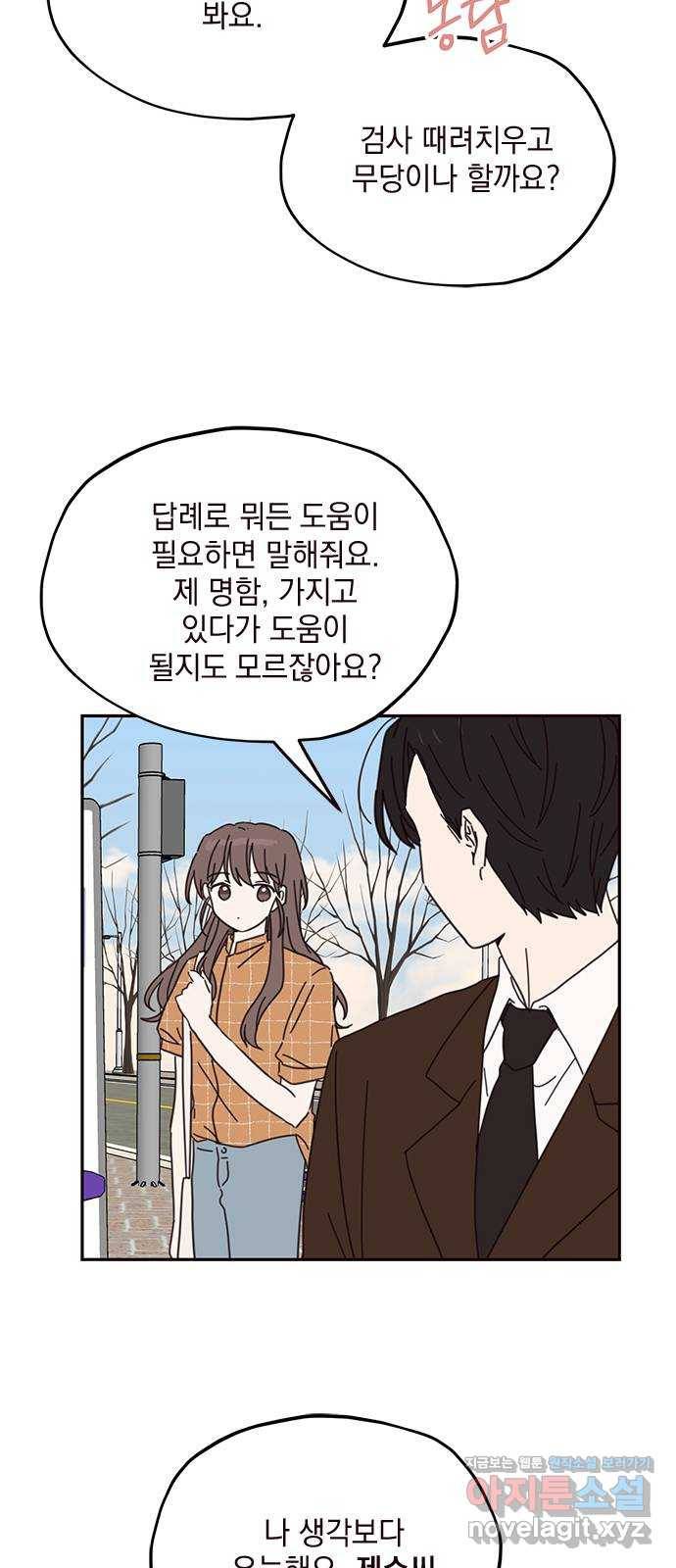 사랑과 평강의 온달! 71화 18
