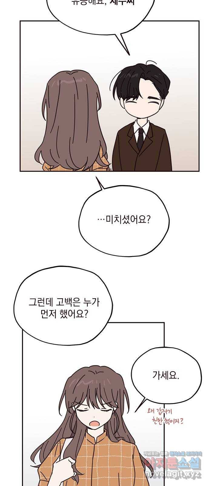 사랑과 평강의 온달! 71화 19