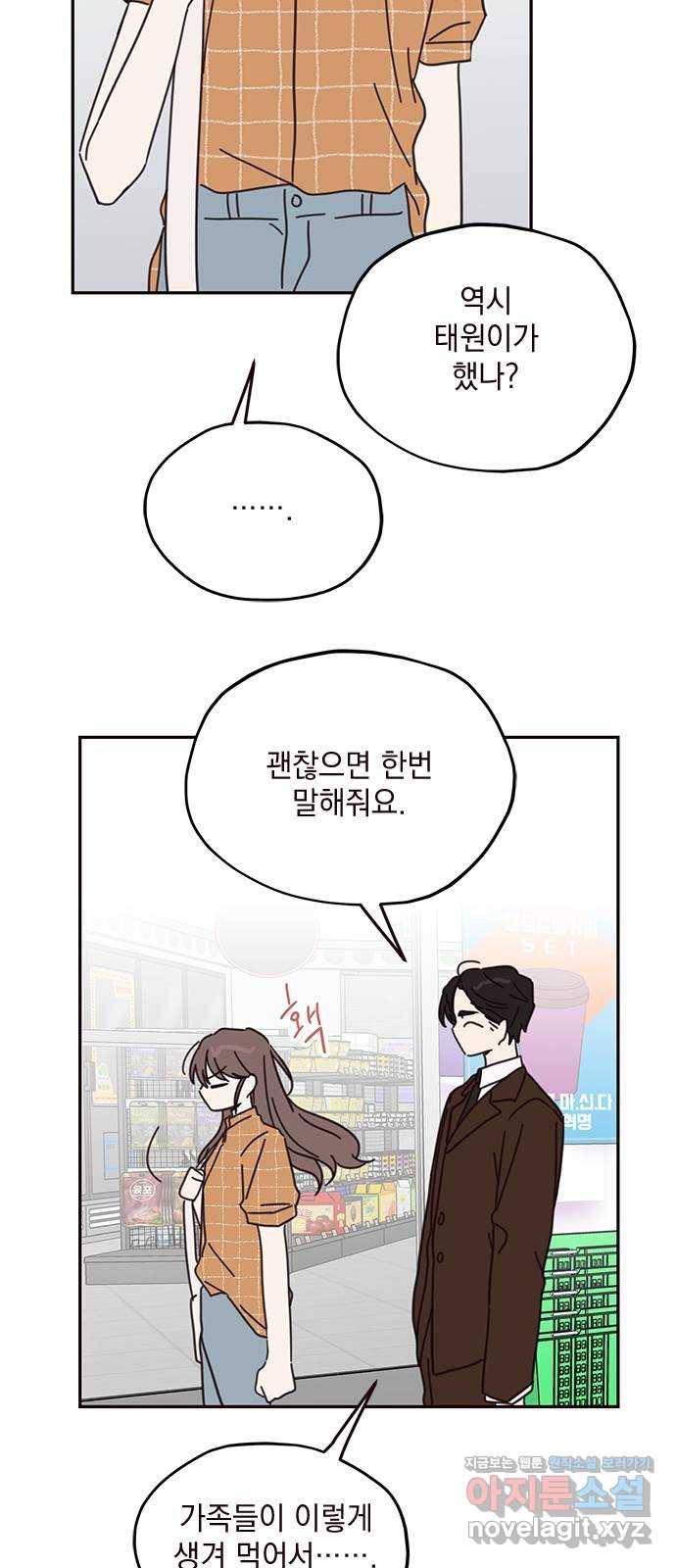 사랑과 평강의 온달! 71화 20