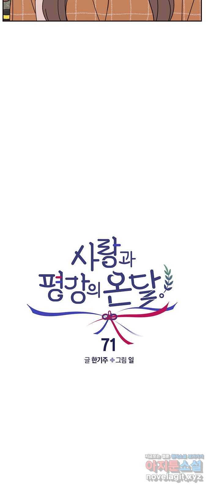사랑과 평강의 온달! 71화 23