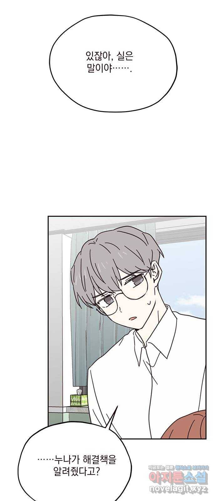 사랑과 평강의 온달! 71화 28