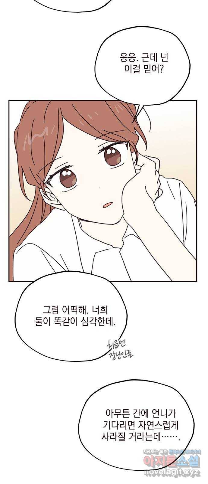 사랑과 평강의 온달! 71화 29