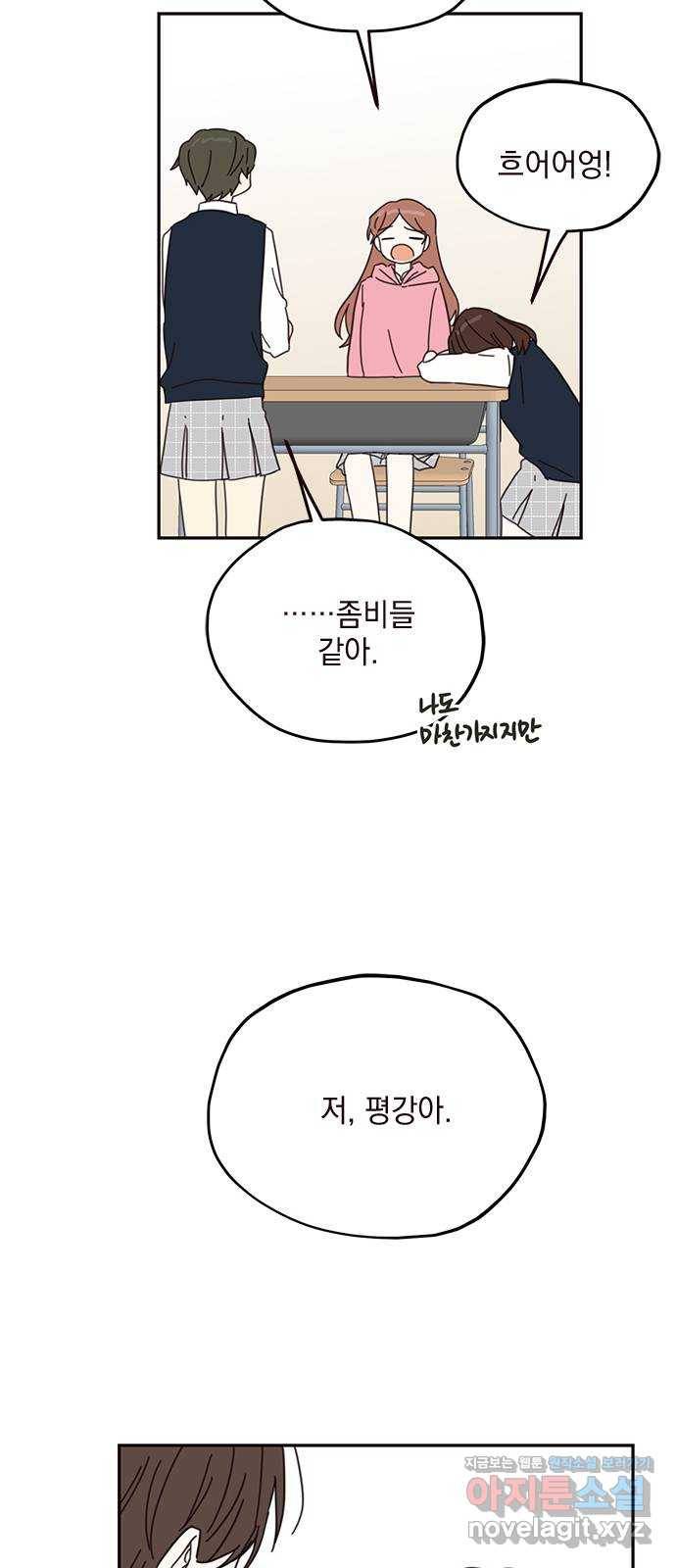 사랑과 평강의 온달! 71화 36