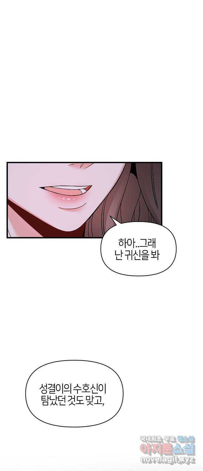 수호하는 너에게 51화 2