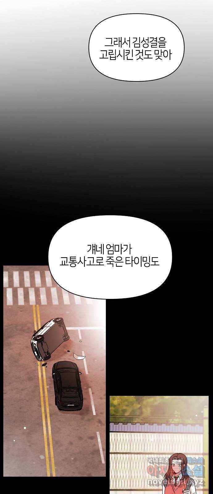 수호하는 너에게 51화 3