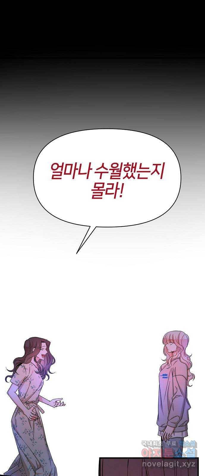 수호하는 너에게 51화 5