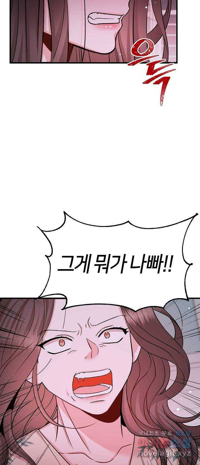수호하는 너에게 51화 7