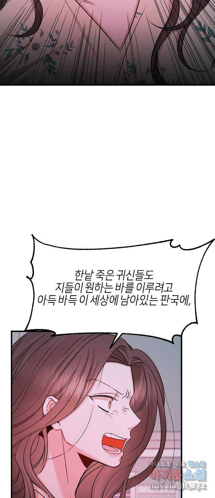 수호하는 너에게 51화 8