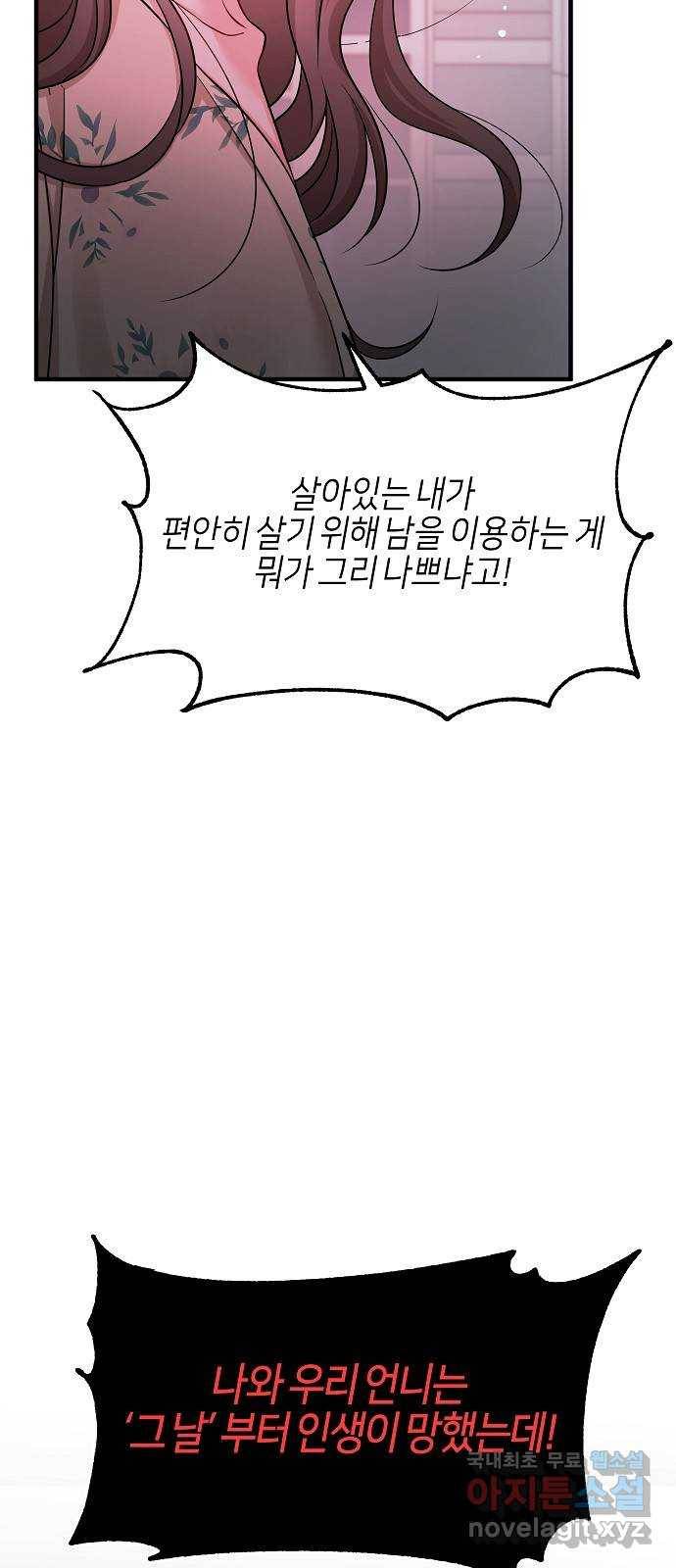 수호하는 너에게 51화 9