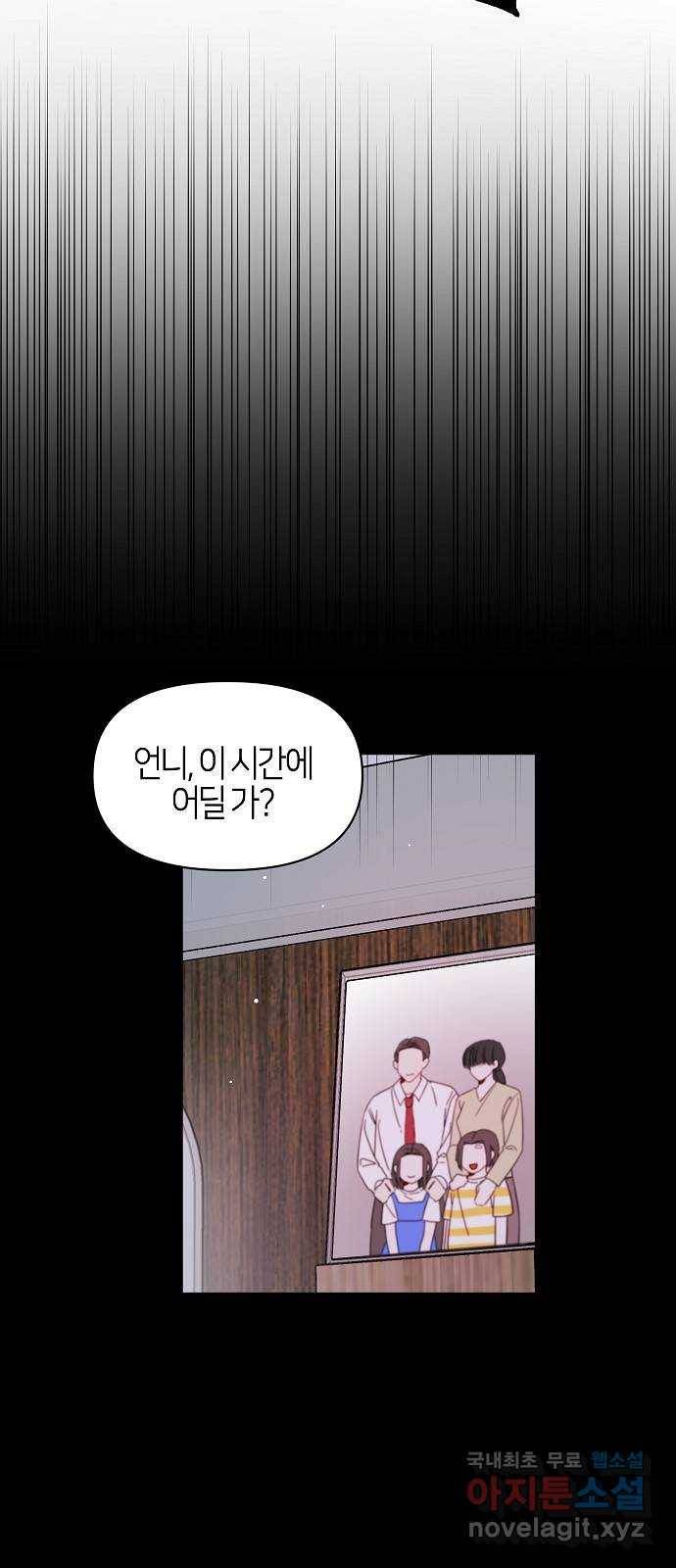 수호하는 너에게 51화 10