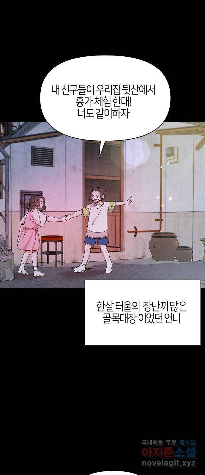 수호하는 너에게 51화 11