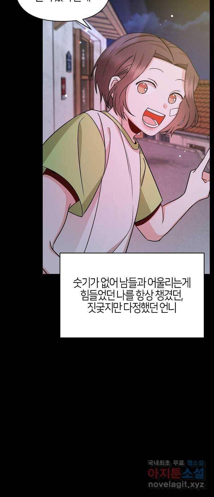 수호하는 너에게 51화 13
