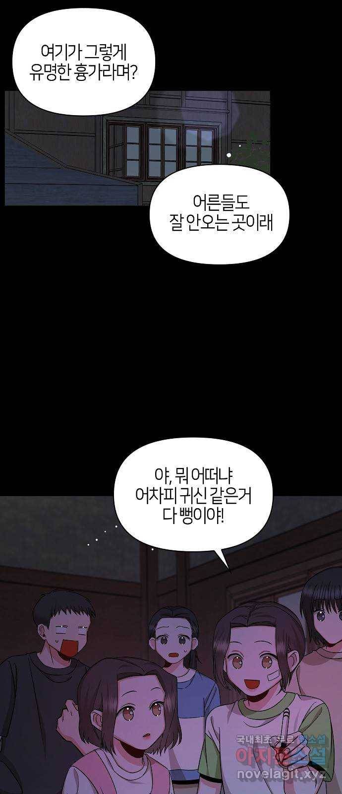 수호하는 너에게 51화 14