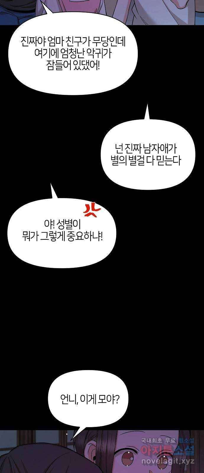 수호하는 너에게 51화 15