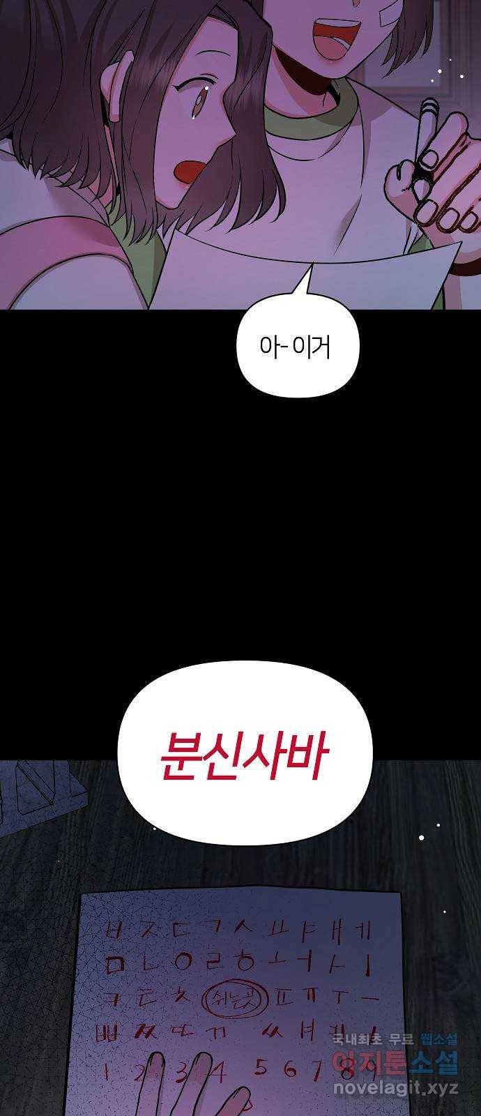 수호하는 너에게 51화 16