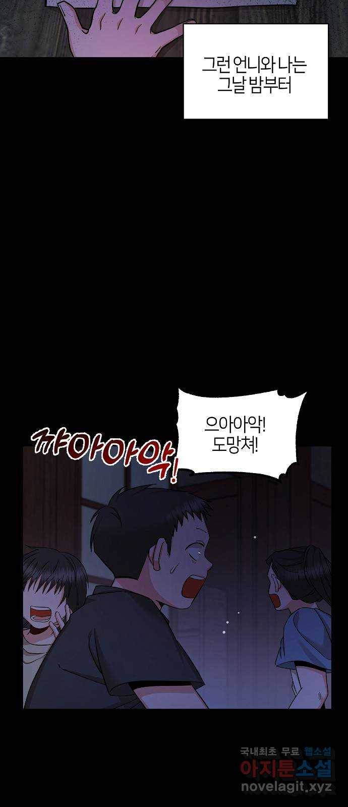 수호하는 너에게 51화 17